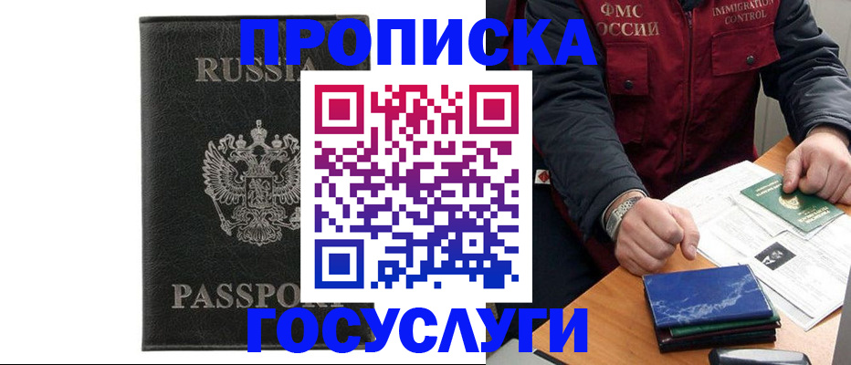 прописка для кредита в Тихорецке